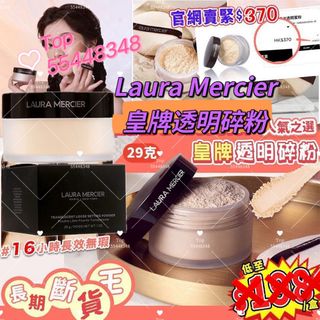 💜In Stock, SF Express 🎉 Laura Mercier 🏆 Award-Winning Translucent Loose Powder 29g 💥 Out-of-Stock King ‼️64235022806274110