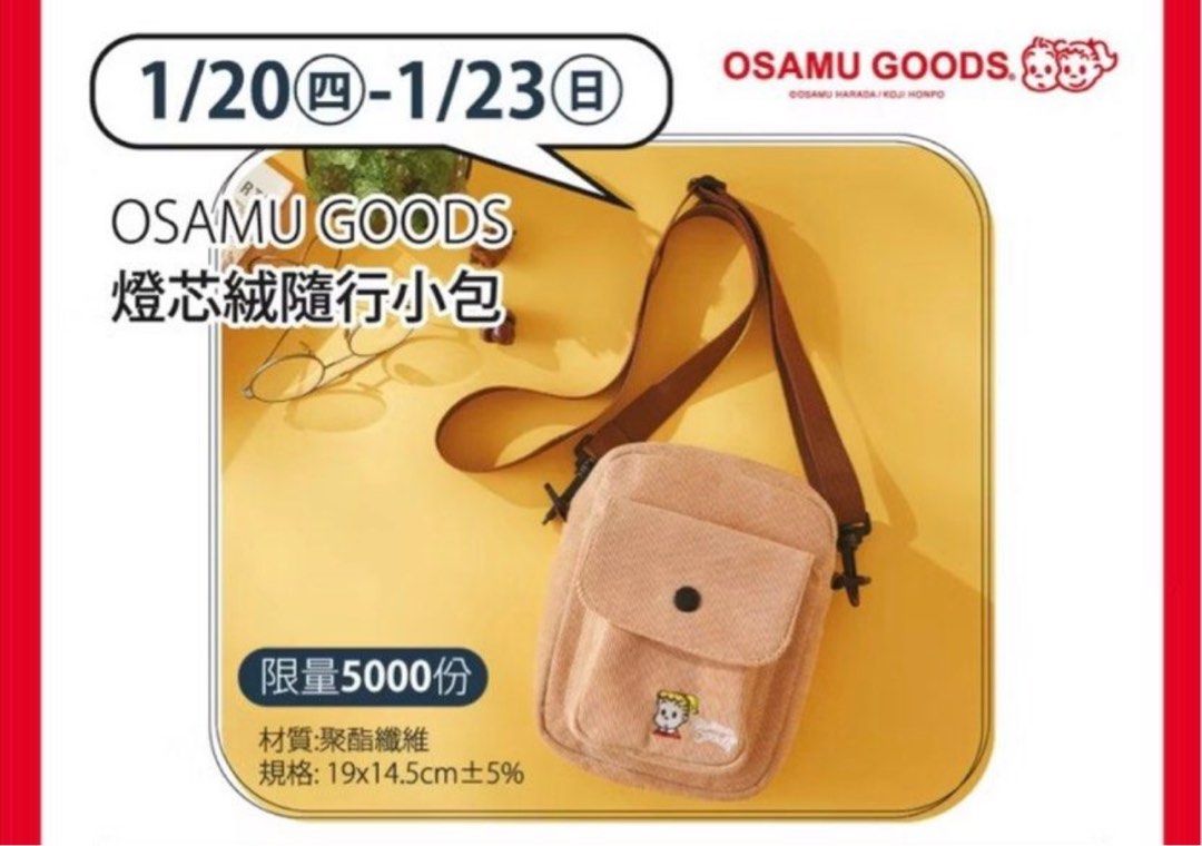 由 itsloona (刊登 ID 1364812533，圖片 3) 提交，位於 新北市 (New Taipei) 的 🌸全新 全新 日本人氣插畫大師OSAMU GOODS 原田治 燈芯絨隨行小包 隨身包 隨行包 側背包 (類別：肩背、側背包)，說明：🌸全新未拆封。