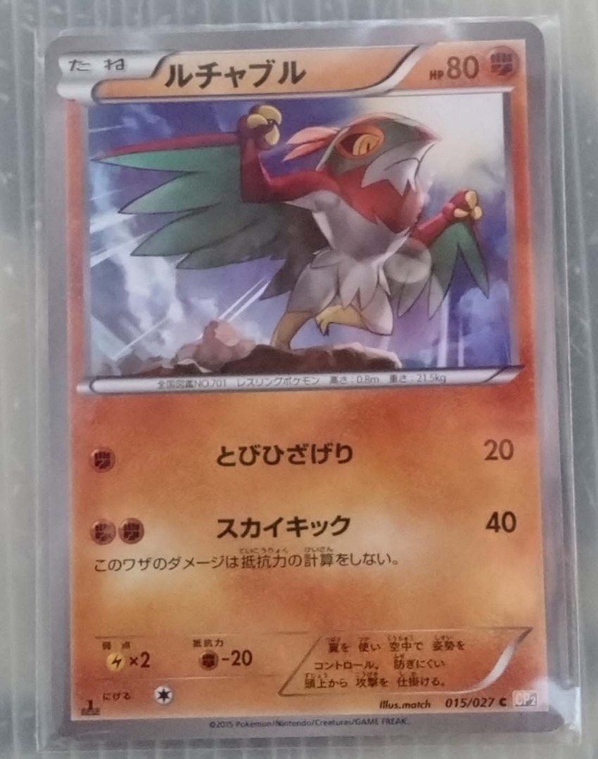 Japanese Pokemon Hawlucha from CP2 Legendary Shine Collection, Hobbies ...