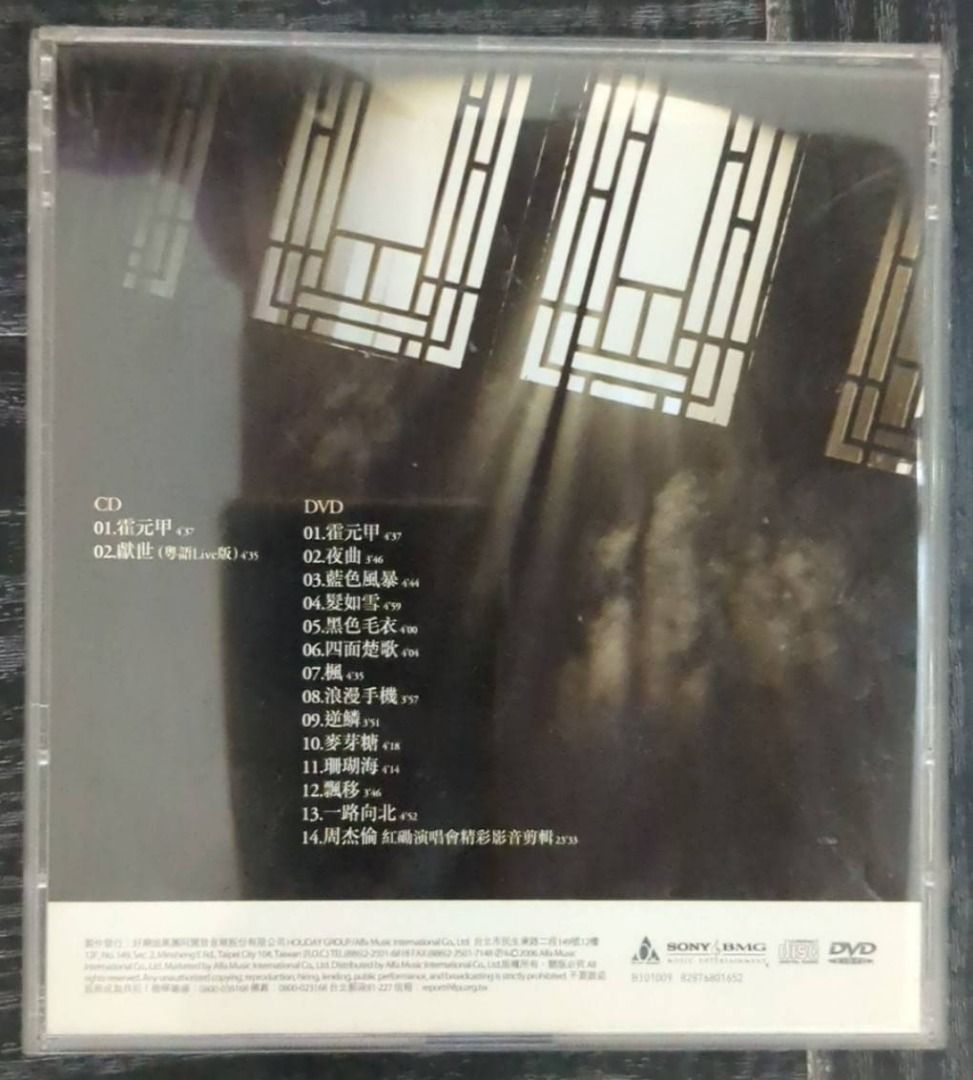 周杰倫 ジェイ・チョウ Jay Chou 霍元甲 EP+DVD 香港盤