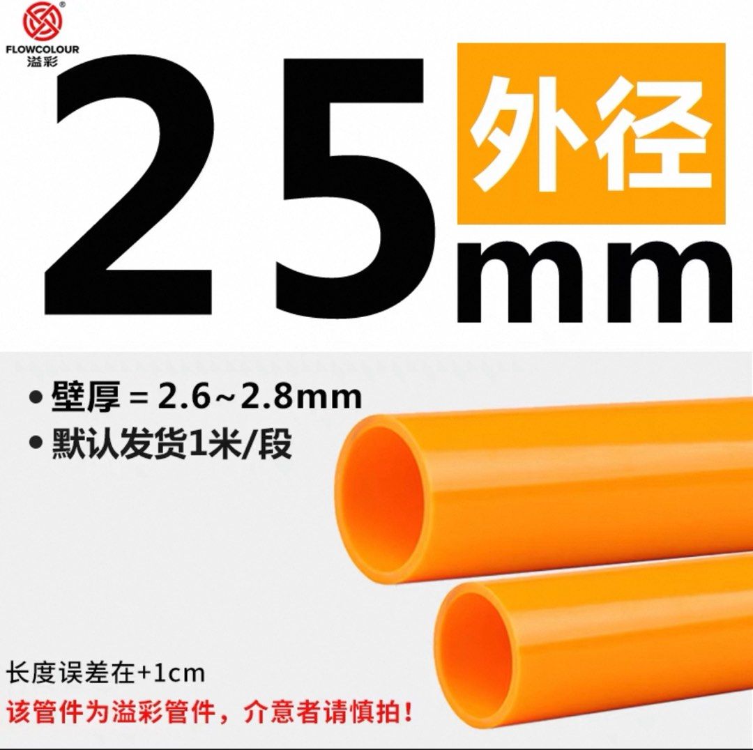 Sanking 25mm PVC pipe Orange (1M) (Category: Homes & Other Pet Accessories) located in Singapore. Submitted by jwshrimps (Listing ID 1365094108, Image 1). Description: Used to distribute air for tank racks.