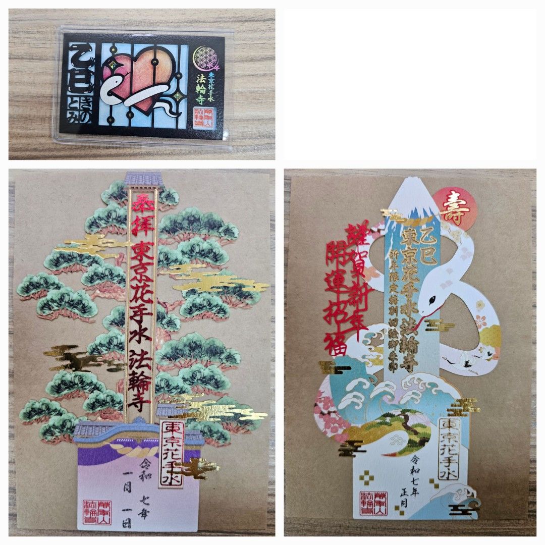 萬年山 法輪寺 | 【新年の御朱印📖】頒布スケジュール