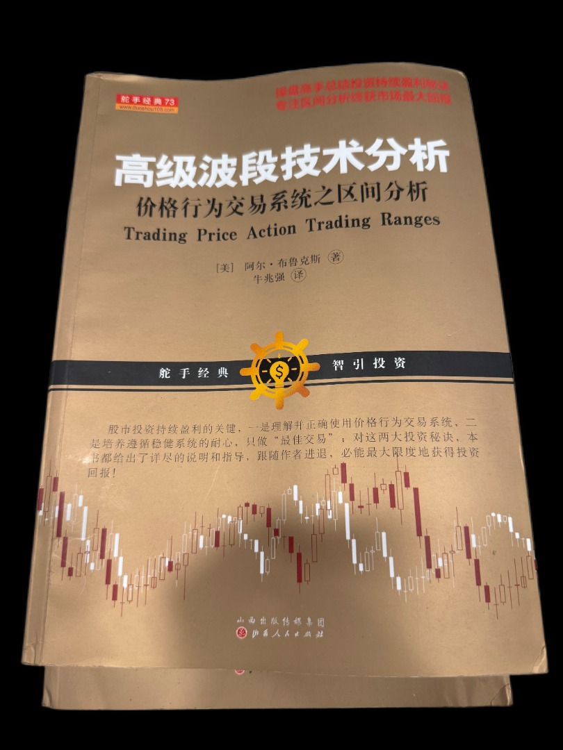 高級價格行為交易系統技術分析｜阿爾·布魯克斯 全四冊（趨勢、反轉上下冊、波段）