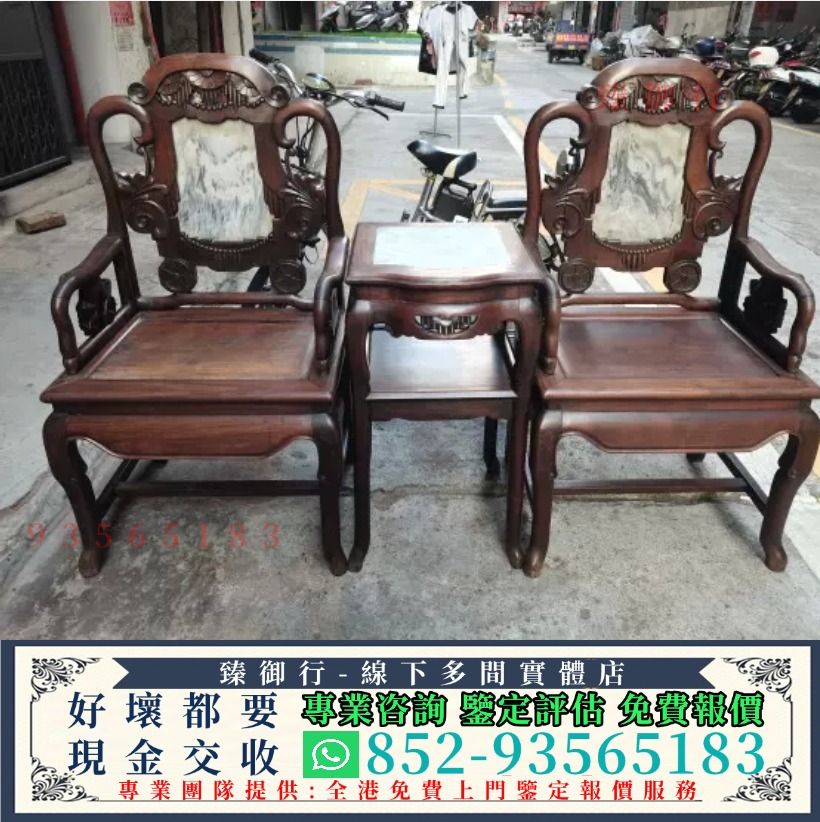 高價回收舊傢私 民國傢私 古董傢俬 黃花梨傢私 酸枝公座 古董擺件 民國傢私 樟木籠 酸枝扶手椅 酸枝太師椅 古董家具 懷舊傢俬 黃花梨 紫檀 ...