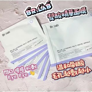 韓國 BR:LAB LACTOBIONIC MULTI ENZYME SHEET MASK雙酸面膜單片 27MLx5片64230511125379110