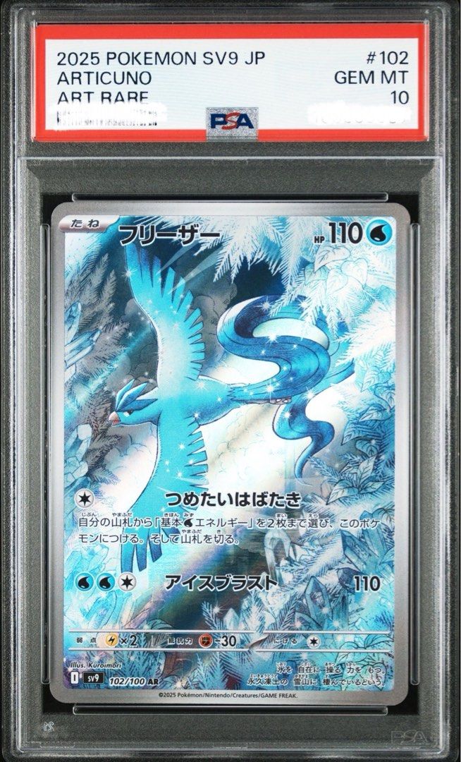 ポケモンカードゲーム WAILORD/DONDOZO AR PSA10 PSA 10 Pokemon Card Wailord AR 103/100 sv9 Battle Partners