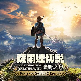 薩爾達傳說『ゼルダの伝説 ブレス オブ ザ ワイルド』【中古美品・NS中国版】 薩爾達傳說『ゼルダの伝説 ブレス オブ ザ ワイルド』【中古美品