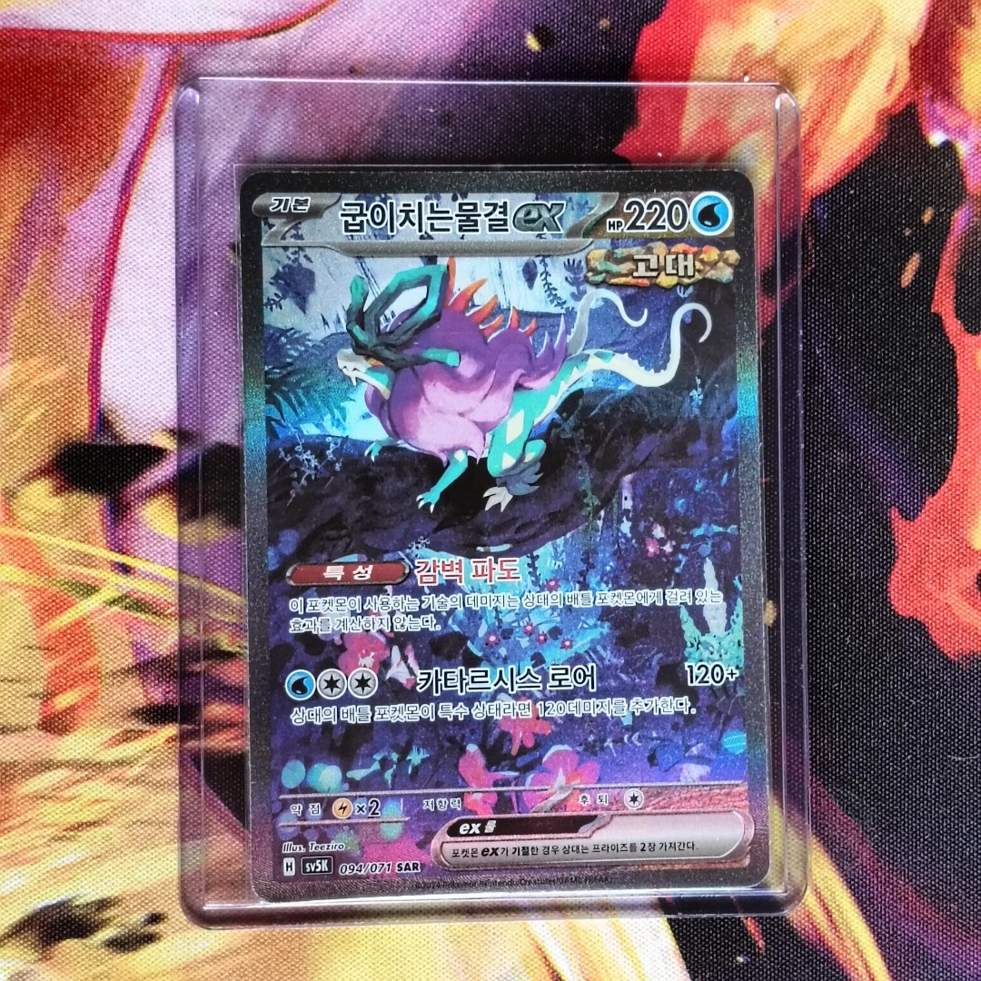 singles-pokemon-tcg-korean-wild-force-walking-wake-ex-sar-094-071