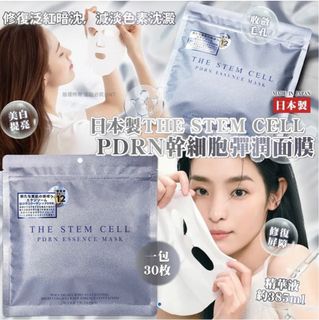 現貨❗️日本THE STEM CELL PDRN 幹細胞彈潤美白 面膜30片裝64239070436353110