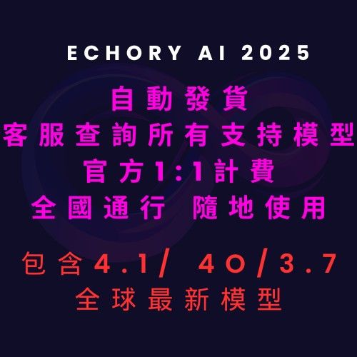 免VPN高速AI API Key｜GPT-4.1、4o、Claude 3.7、Gemini 2.5 ...