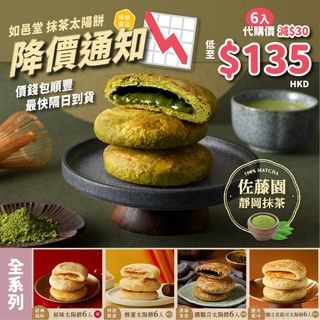 各式太陽餅 Collection item 3