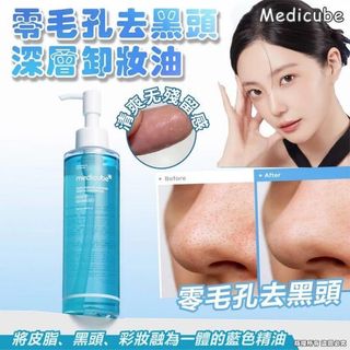 包郵 韓國 MEDICUBE ZERO 零毛孔黑頭深層卸妝潔膚油205ML MEDICUBE ZERO BLACKHEAD CLEANSING OIL 205ML64228784704387110