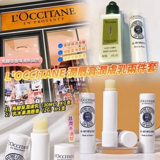 現貨 L'OCCITANE 潤唇膏潤膚乳 ( 2件/套 )64210055097858110
