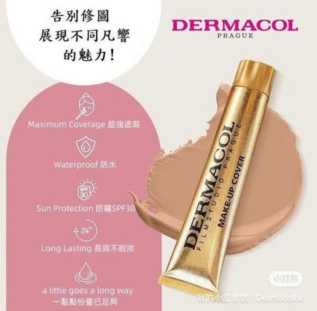 Dermacol （分類：化妝品）位於 Hong Kong。 由 mo_mo_mo_ 提交（商品編號 1365616804，圖片 3）。簡介： 🌈 Dermacol 遮瑕粉底 —— 你的肌膚遮瑕專家！ 🎭 瞬間遮蓋瑕疵，讓你的肌膚煥發無瑕光彩。Dermacol 高效遮瑕粉底，輕鬆應對黑眼圈、痘痘、紅血絲、色斑、雀斑和疤痕。 🛡️ 產品特點： 🌹防敏感配方，適合各種膚質 🌹超強防水，持久遮瑕 🌹紋身、疤痕也能完美遮蓋 🌹SPF30防曬，保護你的肌膚 🎨 使用技巧： 先取少少，全面推開統一膚色。重點遮瑕時，適量點塗，輕輕拍開。 一粒豆大小即可，遮瑕效果顯著 🌟 細膩粉質，絲絨質感，防水隔離，全方位保護你的肌膚。 Dermacol 高效遮瑕粉底，讓你的肌膚重現自然光彩。。