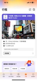中國大陸eSIM 一日無限data only63004460843010118