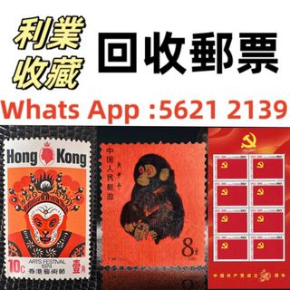 中國郵政1980年「金猴」生肖8分郵票, 興趣及遊戲, 收藏品及 中國郵政1980年「金猴」生肖8分郵票, 興趣及遊戲, 收藏品及