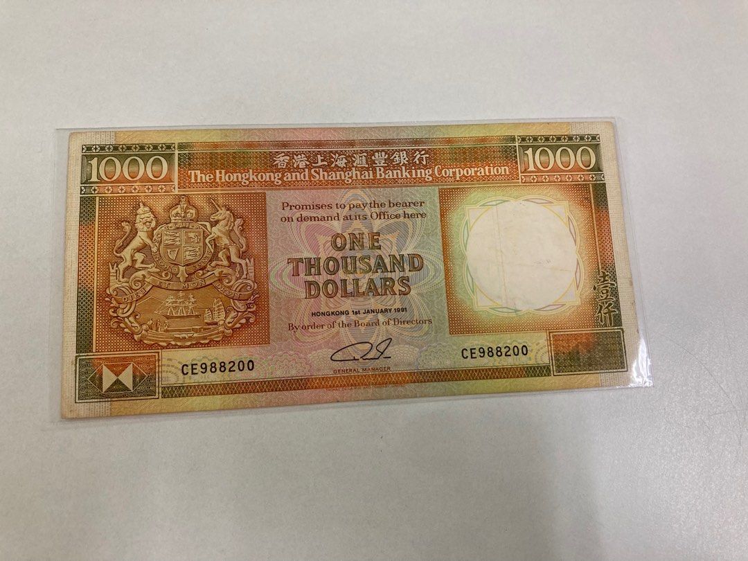 1991年匯豐銀行$1000紙幣！「金魚黃」靚號碼：CE988200！冇4冇7！, 興趣及遊戲, 收藏品及紀念品, 錢幣- Carousell