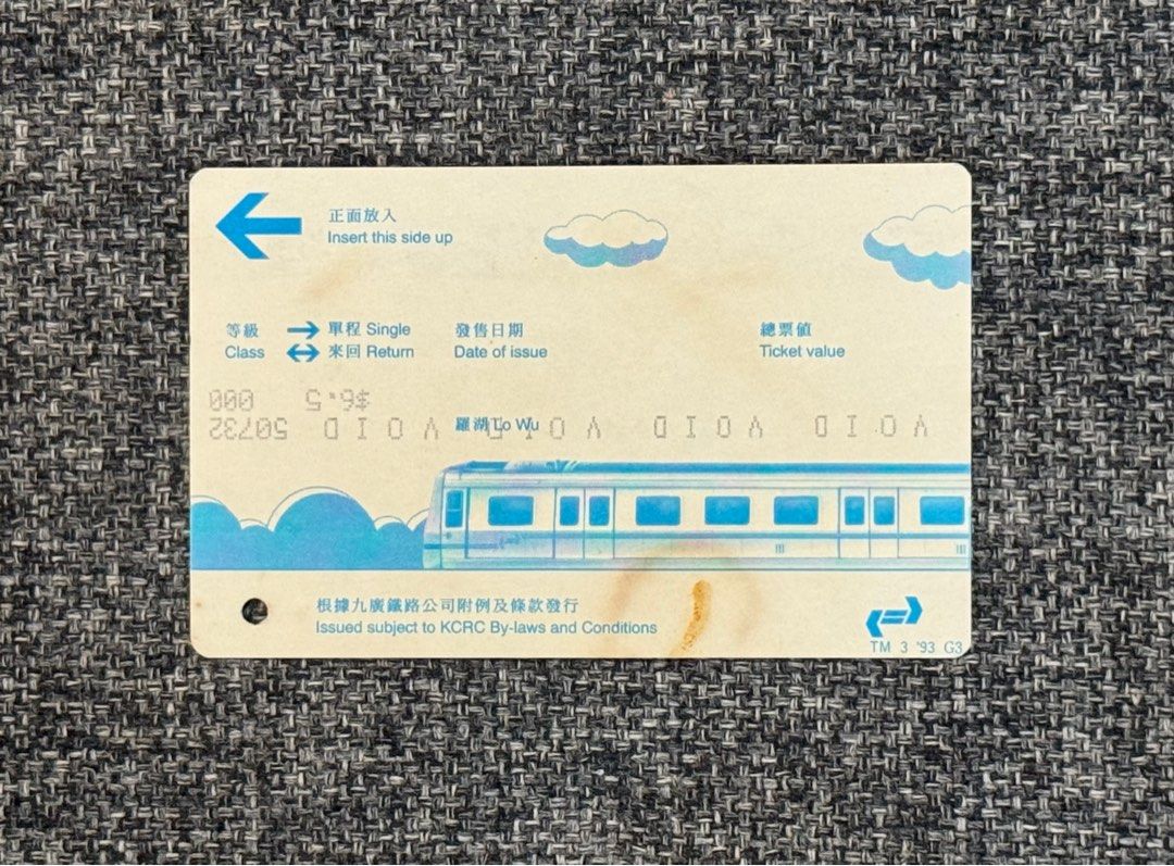 「分享7」九廣鐵路「倒轉 Void」特別車票, 興趣及遊戲, 收藏品及紀念品, 古董收藏 - Carousell