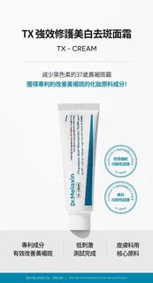 Over 3600 positive reviews ❤️ / SF Express / In stock / Can meet in person - Dr. Melaxin TX Intensive Repair Whitening Anti-Spot Face Cream 50ml64237566490370110