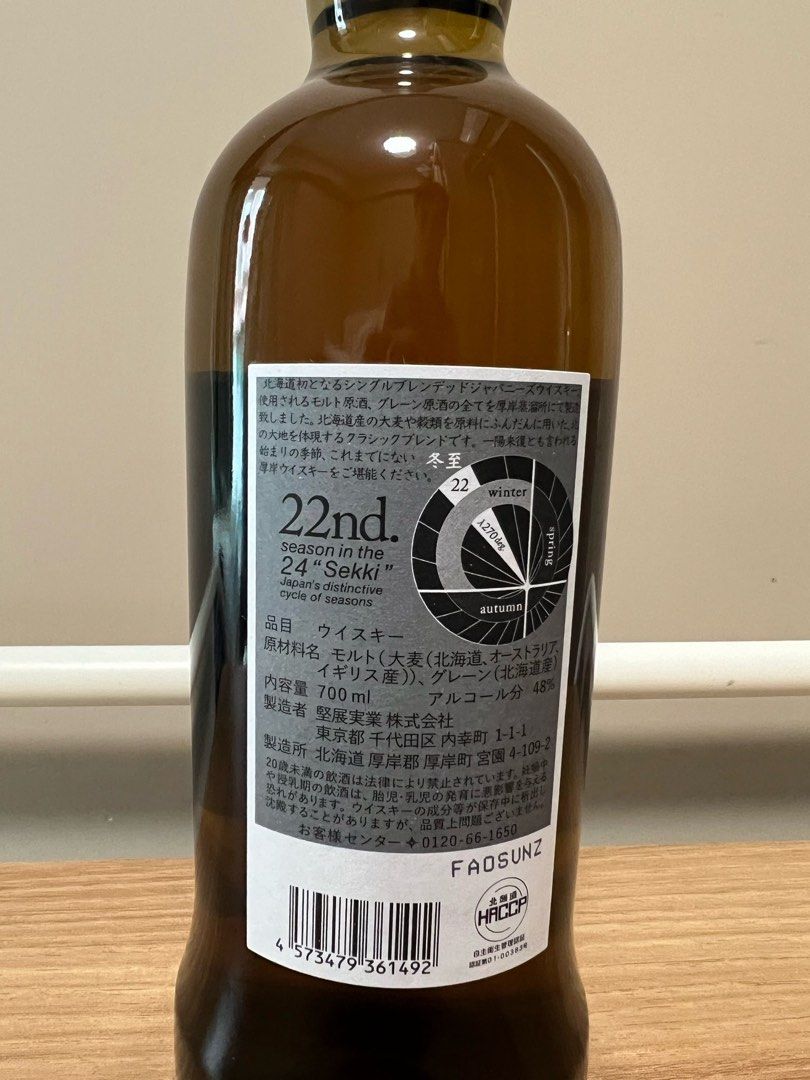 🇯🇵 日本威士忌🥃 厚岸冬至2025年, 嘢食& 嘢飲, 酒精飲料- Carousell