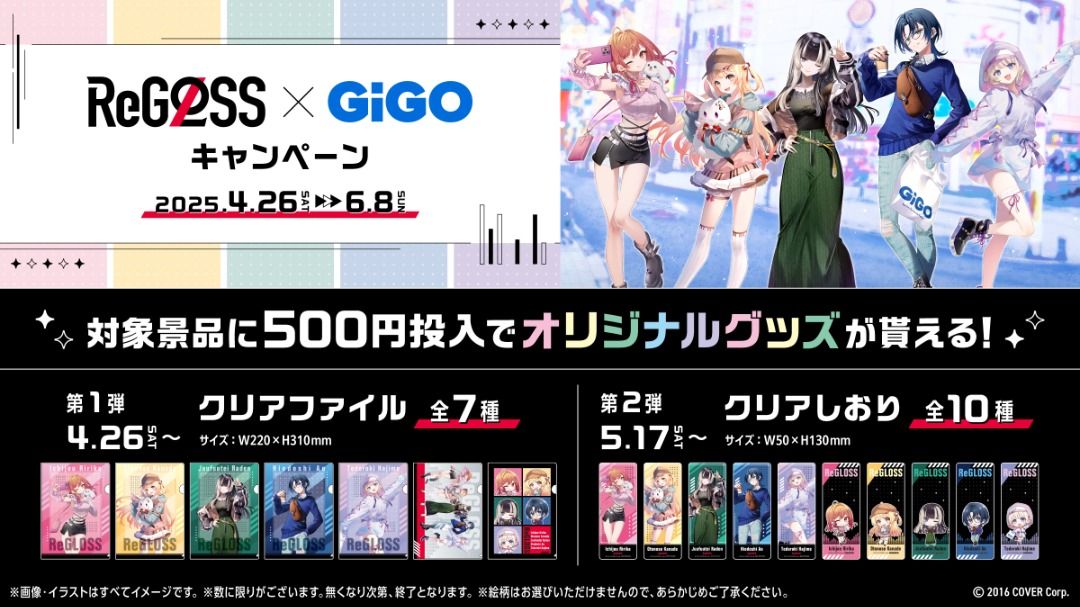 代購」hololive ReGLOSS x GiGO 限定景品(火威青/音乃瀬奏/一条