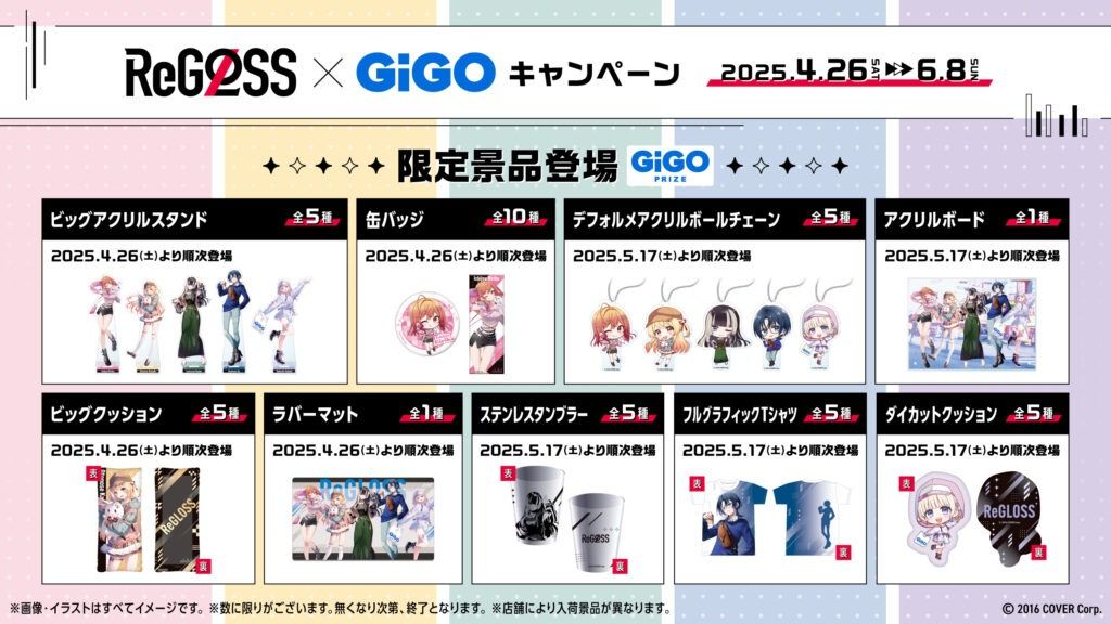 代購」hololive ReGLOSS x GiGO 限定景品(火威青/音乃瀬奏/一条