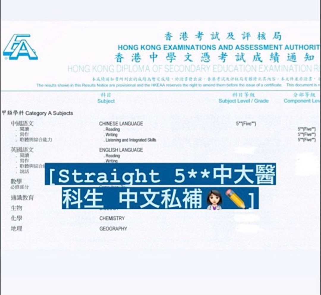 [Straight 5**中大醫科生 中文私補] 初中/高中專科 ｜上門/zoom｜dse tutorial, 興趣及遊戲, 書本 & 文具 ...