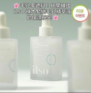 韓國ILSO 辣木緊緻毛孔精華液 30ml🩷現貨🩷64198185096194110