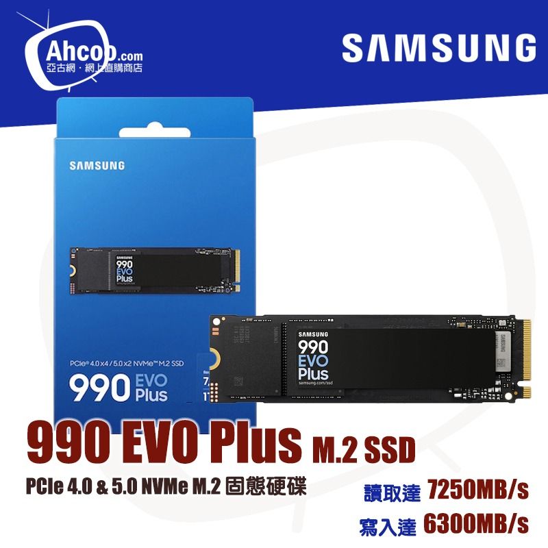 990 EVO PLUS 1TB - Samsung ( NVMe Gen 4/5 M2 ) 2TB / 4TB 固態硬碟 - Samsung 🔥實體門市 現貨🔥 （分類：硬碟及儲存器）位於 Hong Kong。 由 ahcoo 提交（商品編號 1335702766，圖片 1）。簡介： 990 EVO Plus符合PCIe 4.0技術規範且搭載最新的NAND技術，專為遊戲、商務與創意工作量身打造，為渴望強化PC能源效率、追求性能提升的消費者，提供了理想的解決方案。 ❤️ 1TB - HKD $1475 💛 2TB - HKD $2228 💚 4TB - HKD $4268 ( 全部型號速度均為 讀 7250 / 寫 6300 ) (price update by 4/10/2026) ** 因 SSD 款色跟型號眾多, 請先查詢存貨情況, ** 如需三件以上於門市自取, 五時前通知倉庫轉貨 統一六時後可取 (寄順豐不限) ** 店頁內有 980 / 980pro 型號, 歡迎查看