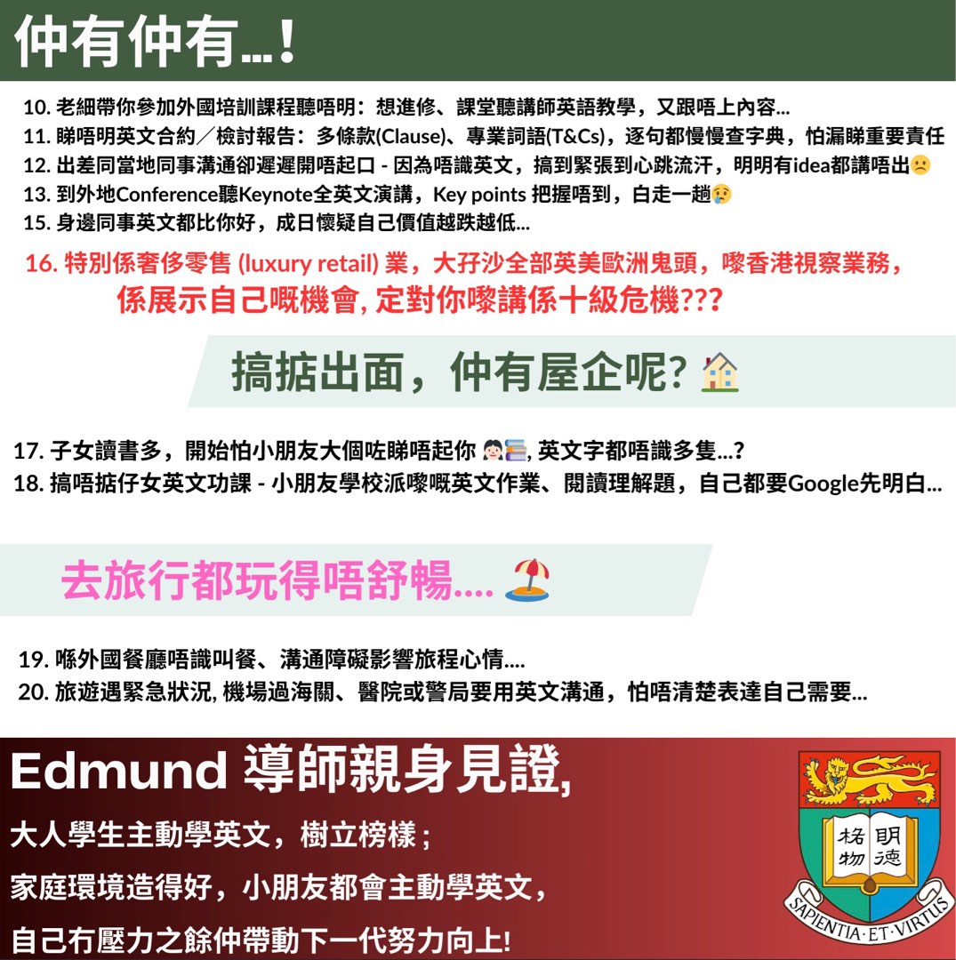 平價成人（包括大專生，打工仔）英語補習　非中介 港大 7年經驗Edmund英文導師62863124563075113