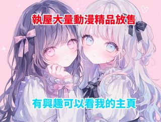 （分類：）位於 。 由 cat11049 提交（商品編號 1363435654，圖片 1）。簡介： 。