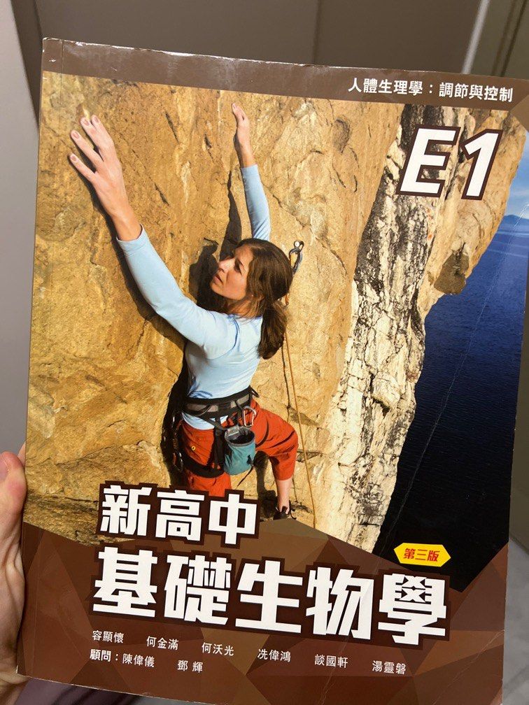 Bio E1 （分類：教科書）位於 Hong Kong。 由 o3o_123 提交（商品編號 1365993955，圖片 1）。簡介： 新淨。
