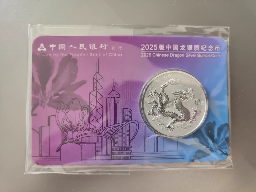 2025版中国龙银质纪念币高價回收, 徵收- Carousell