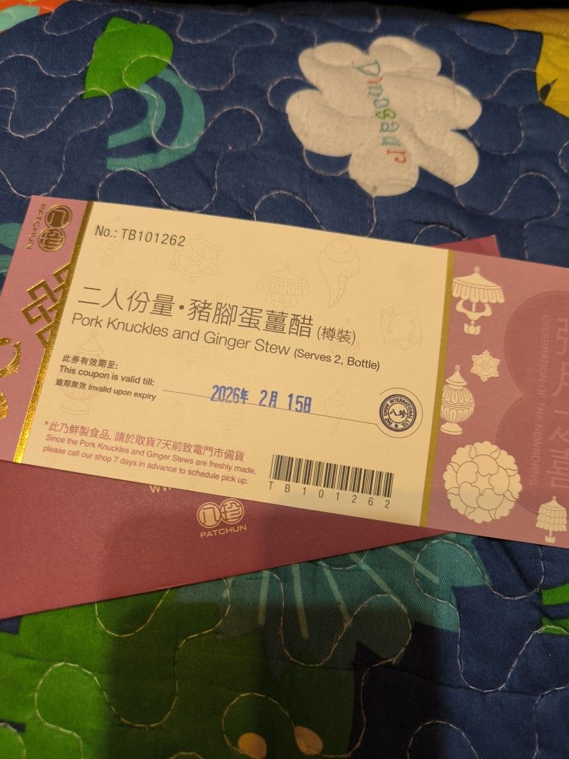 二人份量.八珍豬腳蛋薑醋800g樽裝, 門票&禮券, 現金券、兌換券、禮券 - Carousell