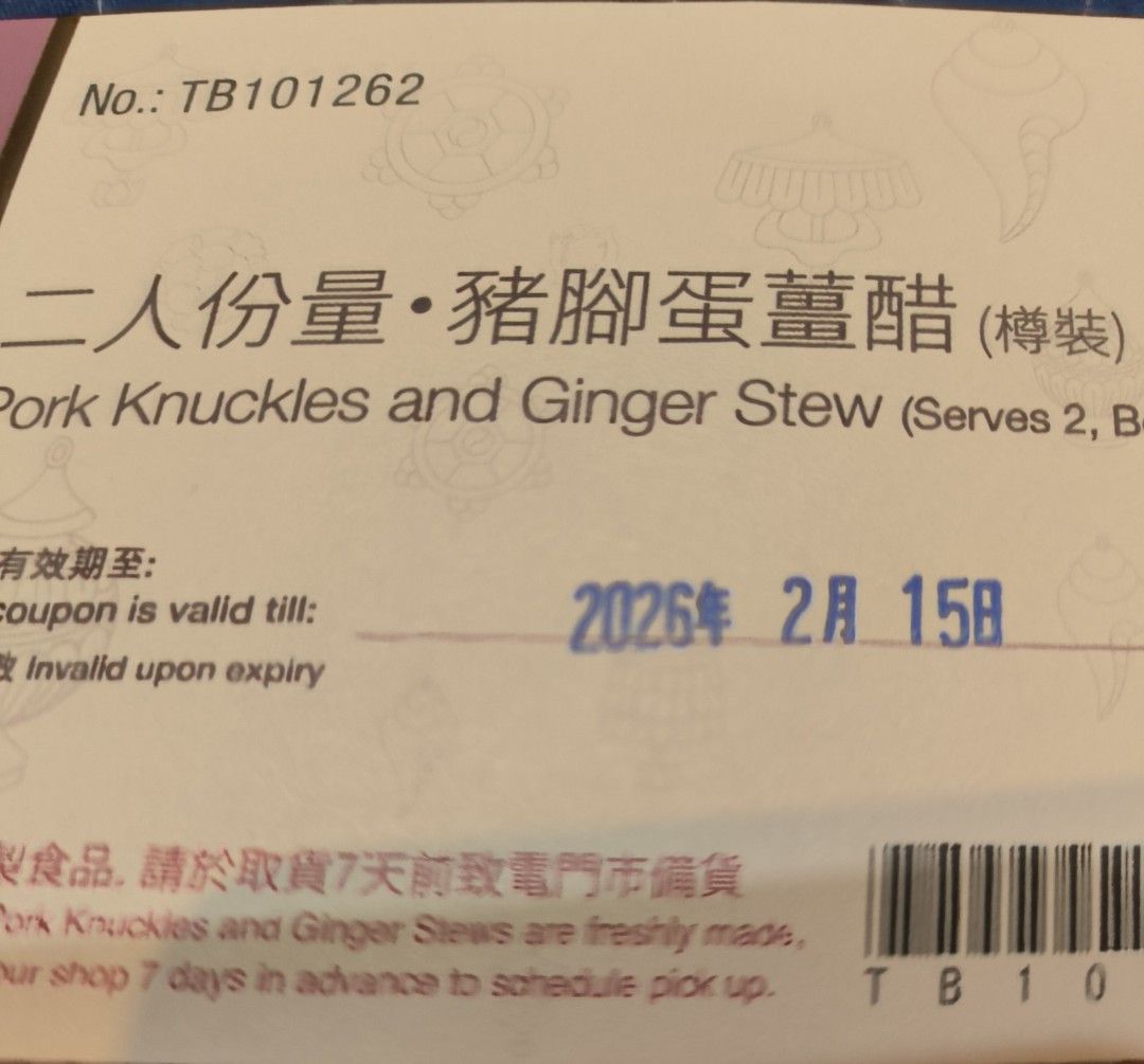 二人份量.八珍豬腳蛋薑醋800g樽裝, 門票&禮券, 現金券、兌換券、禮券 - Carousell