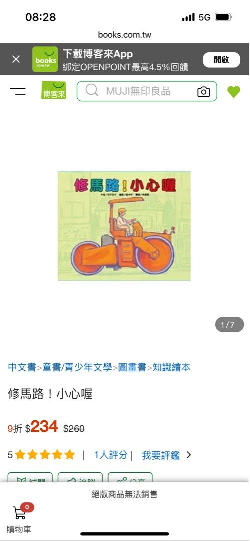 近新-修馬路小心喔/中文童書繪本, 書籍、休閒與玩具, 書本及雜誌