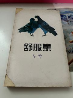 青山亂疊 書和人和事(三版)/青山乱叠 书和人和事(三版) 林道群 青山亂叠——書和人和事精裝本]| 一本My Book One