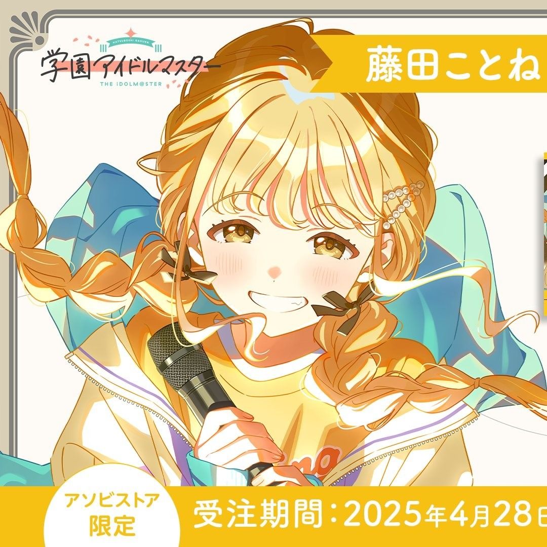 学園アイドルマスター 藤田ことね誕生日記念セット