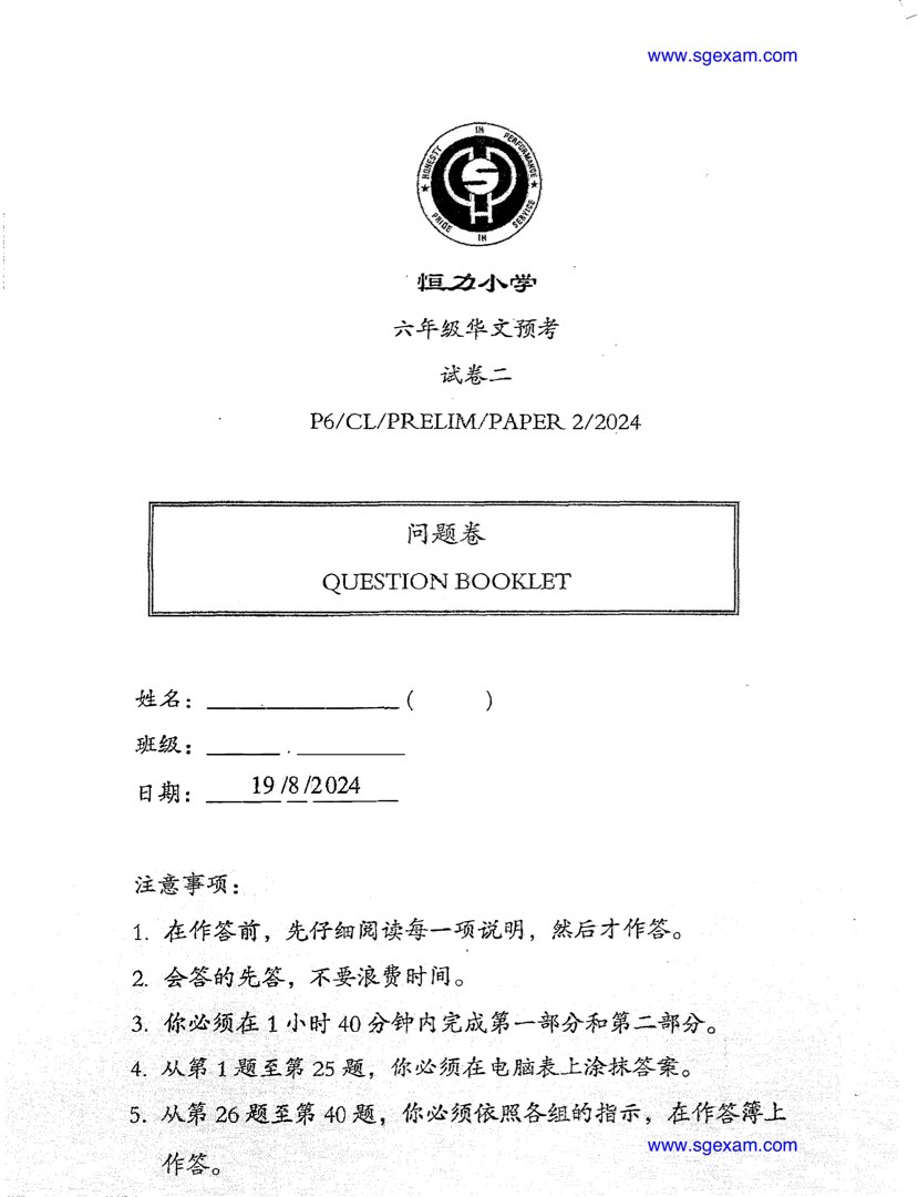 Chinese Prelim Paper Step by Step notes, Computers & Tech, Laptops ...