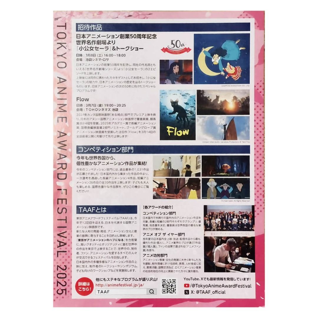 東京動畫獎2025 / Tokyo Anime Award Festival 2025 (2025) B5 日本動畫電影