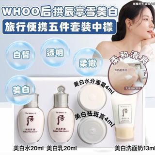 💢現貨最後4套💢🈹🈹🈹
*WHOO 后拱辰享雪美白旅行便攜五件套裝*64226449273218110