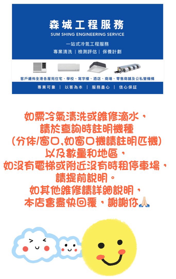 Professional air conditioner cleaning and repair service with drainage (service available in Kowloon, Hong Kong Island and New Territories)62859979748737111