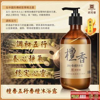 玥阿嬤五行香檀沐浴露❤️❤️62941466927106110
