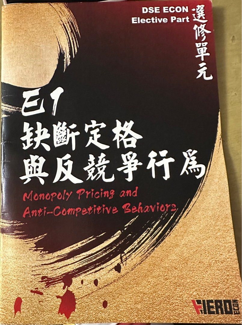 Econ E1 notes （分類：教科書）位於 Hong Kong。 由 zoin. 提交（商品編號 1366200342，圖片 1）。簡介： 。