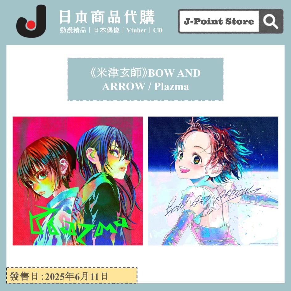 新碟《米津玄師》BOW AND ARROW / Plazma 日本動漫音樂CD/DVD