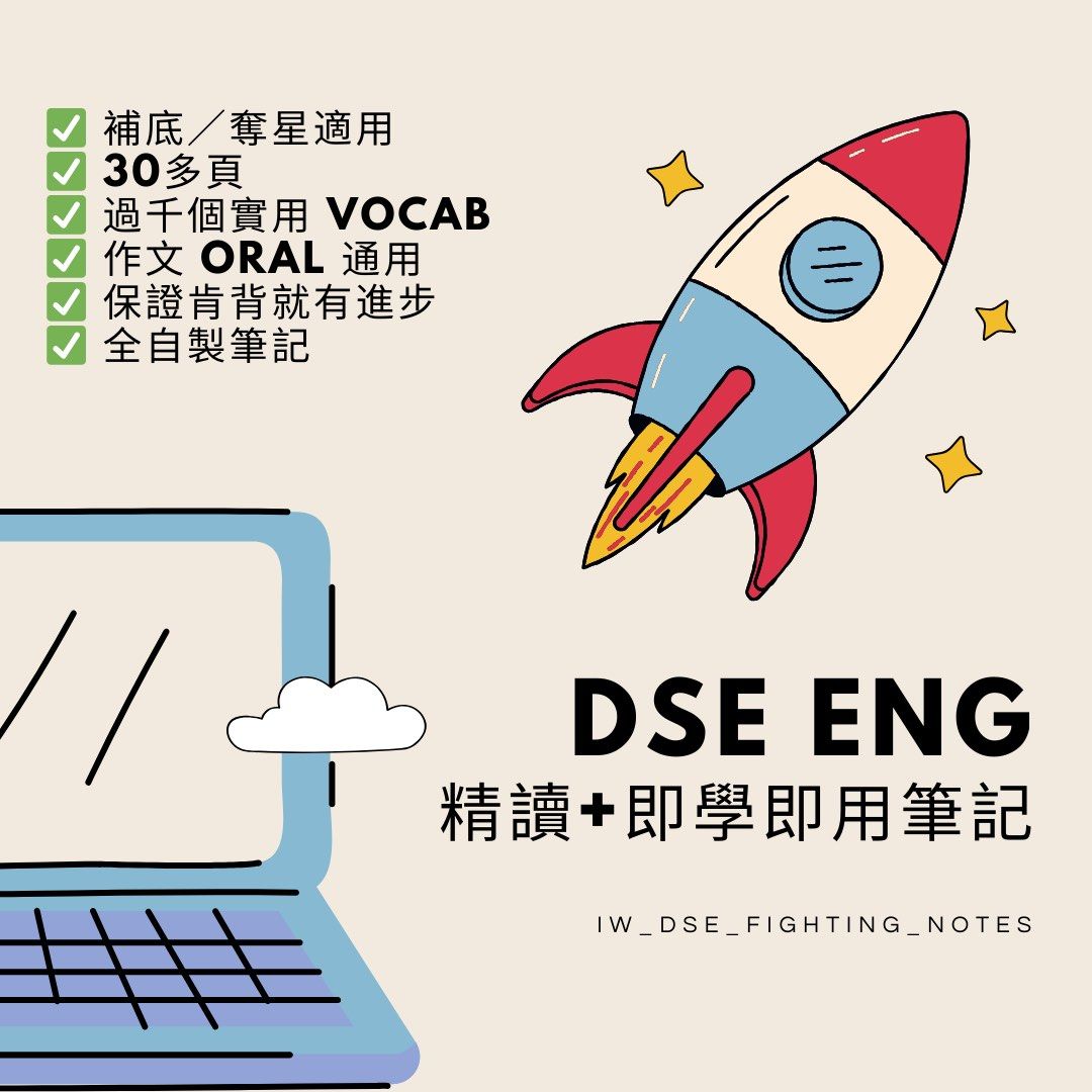 [🔥2026DSE英文必備🔥] [全自製] DSE ENG 精讀＋即學即用筆記 💫 大量vocab +句式🌟作文writing + oral ...