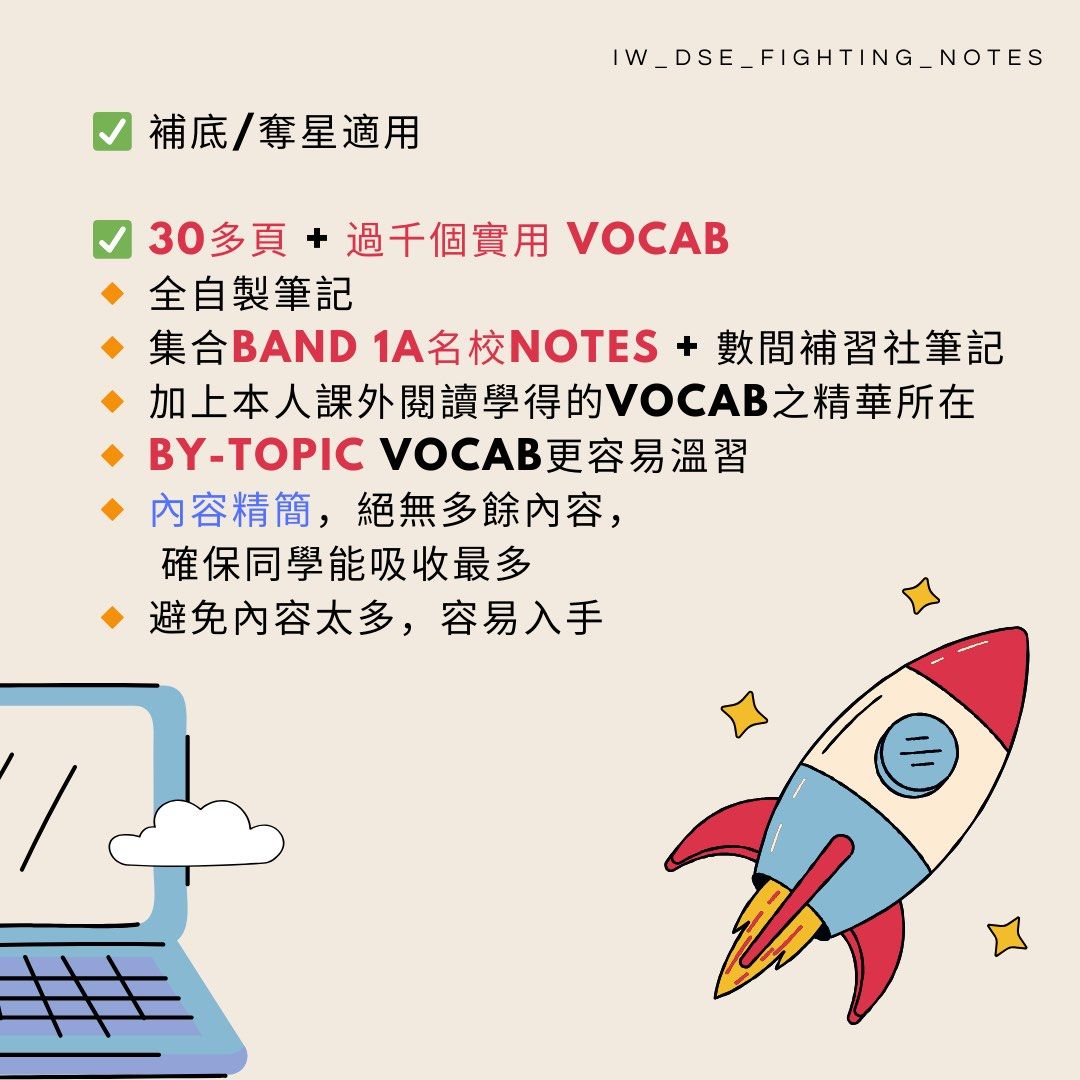 [🔥2026DSE英文必備🔥] [全自製] DSE ENG 精讀＋即學即用筆記 💫 大量vocab +句式🌟作文writing + oral ...