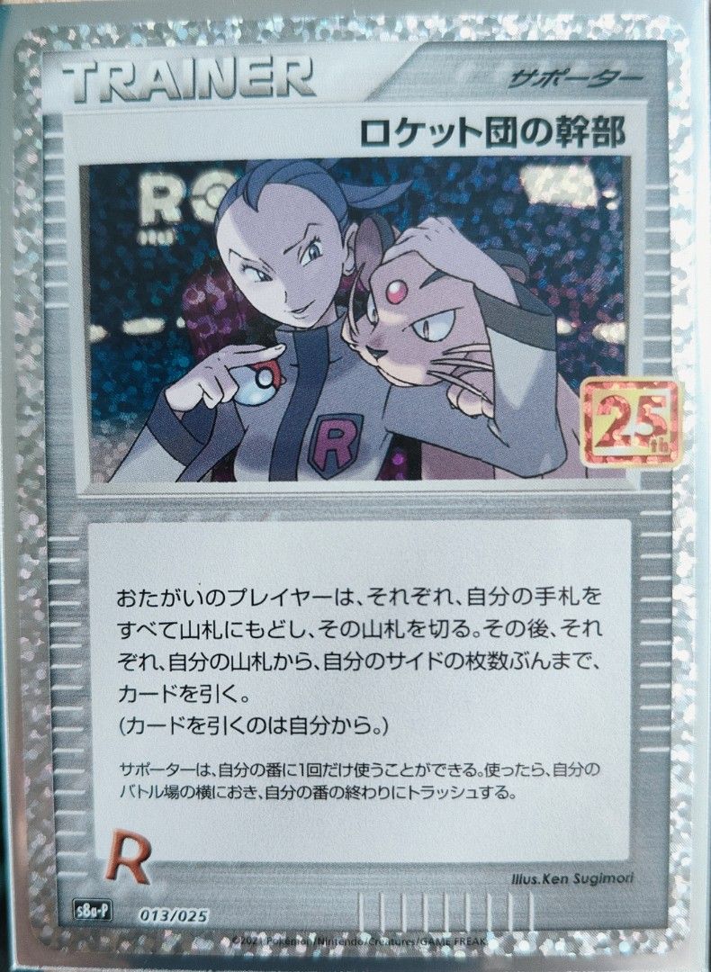 Generations Rockets Admin Rocket's Admin 013/025 25th Anniversary Promo Pokemon Card Japanese ...