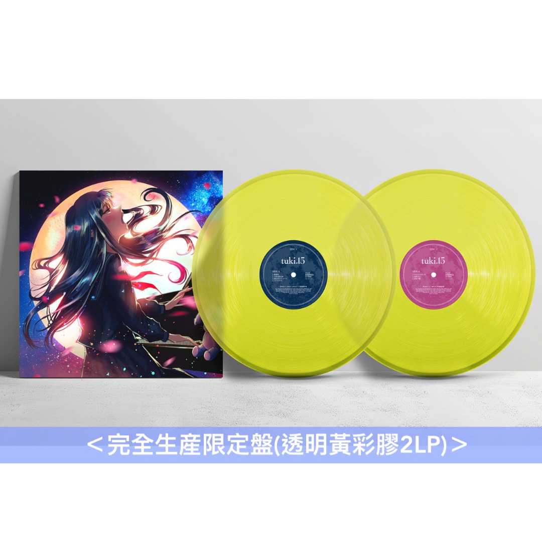 預訂] tuki. 首張原創專輯彩膠《15》＜完全生産限定盤(透明黃彩膠2LP