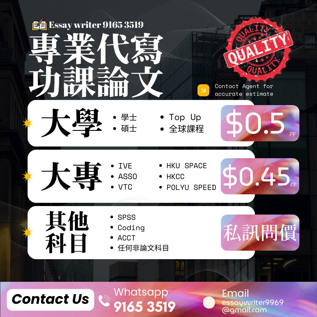 代做功課 Assignment FYP 任何科目 spss autocad62859980707201111